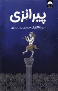 پیرانزی