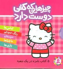 جلد کتاب چیزهایی که کتی دوست دارد