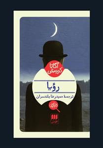 رویا
