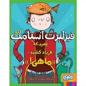 فیزلبرت استامپ 3 پسری که فریاد می کشید ماهی