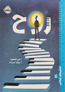 روح نشر پرتقال