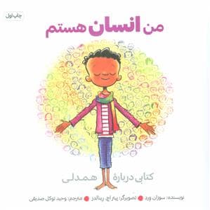 جلد کتاب من انسان هستم