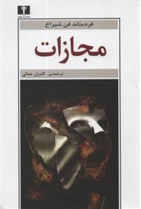 مجازات