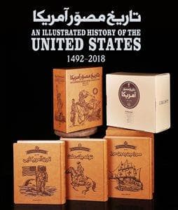 جلد کتاب تاریخ مصور آمریکا