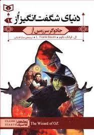 جلد کتاب مجموعه 3 جلدی دنیای شگفت انگیز