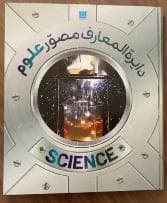 دایره المعارف مصور علوم