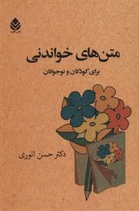 متن‌های خواندنی برای کودکان و نوجوانان