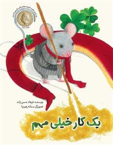 جلد کتاب یک کار خیلی مهم