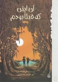 جلد کتاب آن ایتن که قبلا بودم