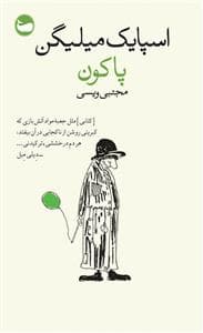 پاکون