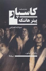 کاسپار