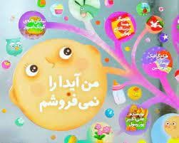 جلد کتاب من آیدا را نمی فروشم
