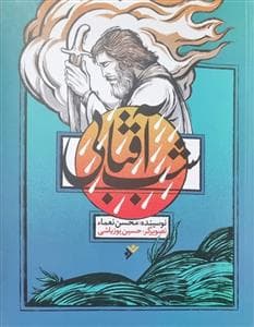 شب آفتابی