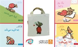 مجموعه اما 4 جلدی با کیف