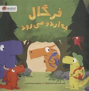 جلد کتاب فرگال به اردو می رود