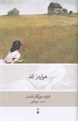 هواردز اند