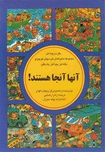 جلد کتاب بگرد و پیدا کن - آنها آنجا هستند