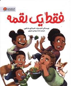 جلد کتاب فقط یک لقمه