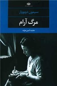 جلد کتاب مرگ آرام — نگاه