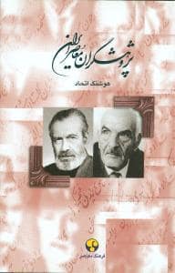 جلد کتاب پژوهشگران معاصر ایران جلد 8 — فرهنگ معاصر