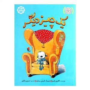 جلد کتاب یک چیز دیگر