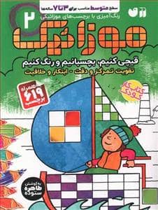 جلد کتاب موزائیک 2 سطح متوسط