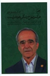 جلد کتاب تاریخ شفاهی یکصدسال تئاتر کودک و نوجوان در ایران - هرکس مورخ زندگی خودش است - گفتگو با منصور خلج
