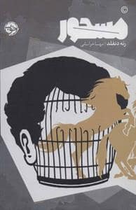 جلد کتاب مسحور — خوب