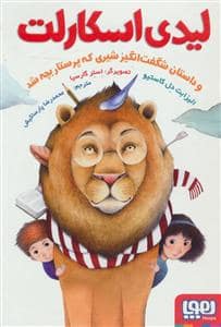 جلد کتاب لیدی اسکارلت