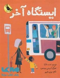 جلد کتاب ایستگاه آخر