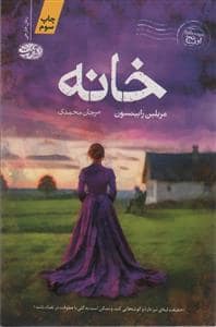 جلد کتاب خانه — آموت