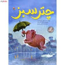 جلد کتاب چتر سبز