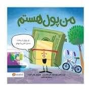 جلد کتاب من پول هستم