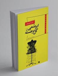 جلد کتاب پاناروما 10 - ابریشمی گل برجسته — ققنوس