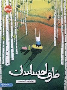 جلد کتاب ظرف احساسات