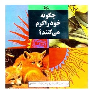 جلد کتاب چگونه خود را گرم میکنند ؟