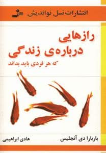 جلد کتاب رازهایی درباره زندگی که هر فردی باید بداند — نسل نو اندیش