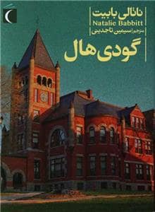 جلد کتاب گودیهال