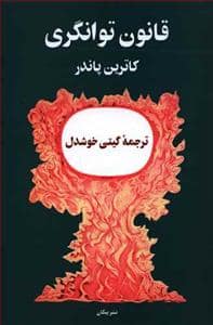 جلد کتاب قانون توانگری — پیکان