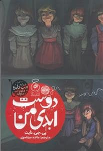 جلد کتاب دوست ابدی من