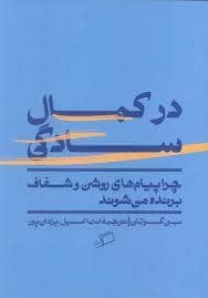 جلد کتاب در کمال سادگی — نشر اطراف