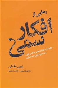 جلد کتاب رهایی از افکار سمی — لیوسا