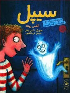جلد کتاب سیپل
