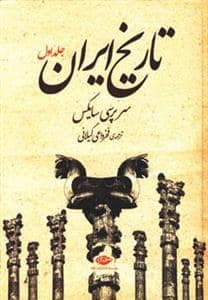 جلد کتاب تاریخ ایران 2 جلدی — نگاه