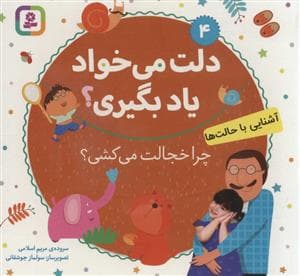 جلد کتاب دلت میخواد یاد بگیری جلد4 - آشنایی با حالتها