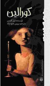جلد کتاب کورالین