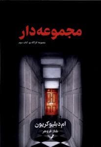 جلد کتاب مجموعه دار