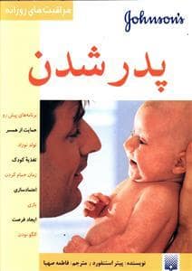 جلد کتاب مراقبت های روزانه - پدر شدن — پیدایش