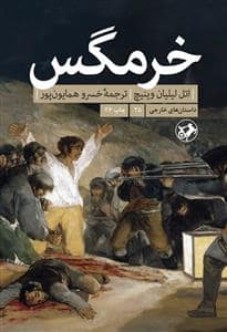 جلد کتاب خرمگس — امیر کبیر