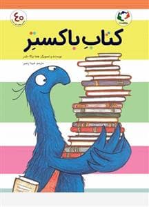 جلد کتاب کتاب باکستر